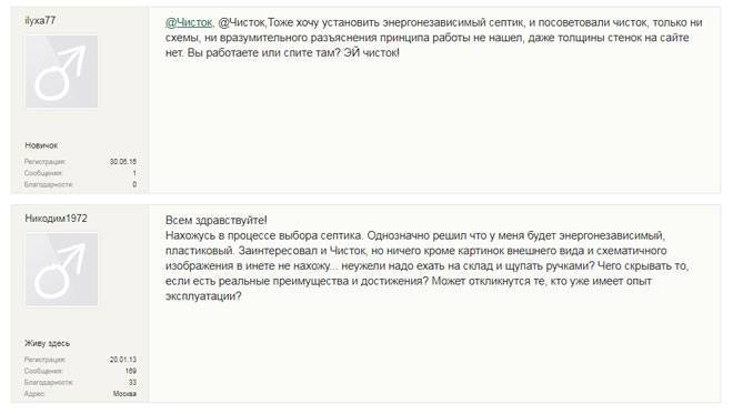 Fosse septique "Voskhod" - appareil, principe de fonctionnement, règles d'installation + avis