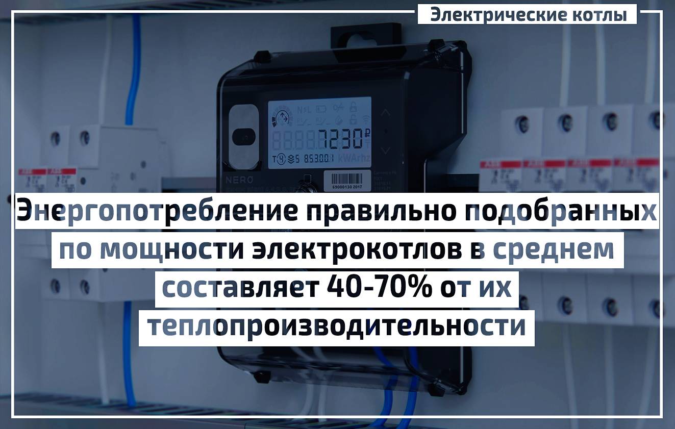 Combien d'électricité consomme une chaudière électrique: comment faire des calculs avant d'acheter