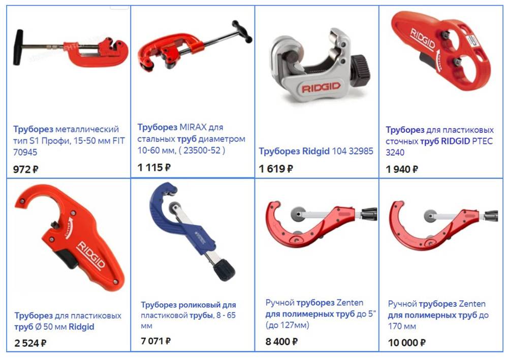 Coupe-tubes pour tubes en acier