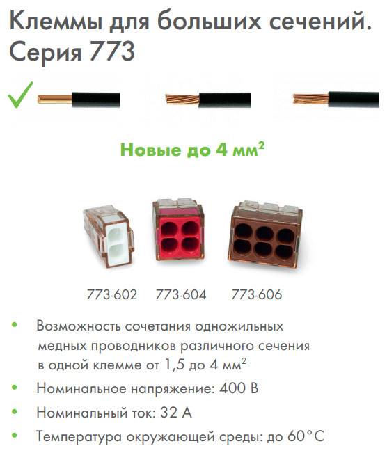 7 façons de connecter des fils toronnés entre eux