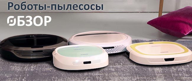 Choisir un robot aspirateur pour moquettes : tour d'horizon des meilleurs modèles du marché aujourd'hui