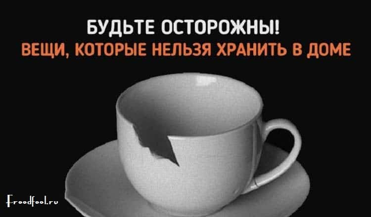 Quelles choses ne peuvent pas être gardées dans la chambre, pour ne pas détruire la famille