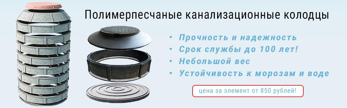 Puits de sable polymère: dispositif, avantages et inconvénients, règles d'installation