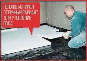 Isolation du sol dans le garage : types d'isolation du sol + instructions étape par étape