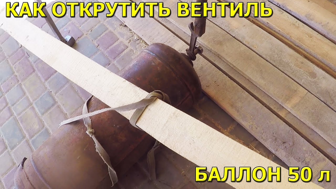 Comment retirer la valve d'une bouteille de gaz en 30 secondes : cinq méthodes de travail