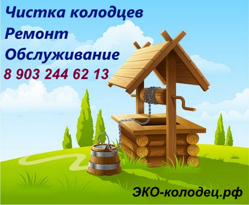 Nettoyage du puits à faire soi-même: luminaires, vidéo, quelle période de l'année est préférable de nettoyer, comment nettoyer correctement sans descendre, photo