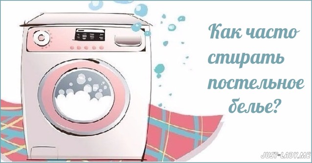 À quelle fréquence faut-il changer le linge de lit à la maison en hiver, en été et en automne : parasites dans le linge de lit