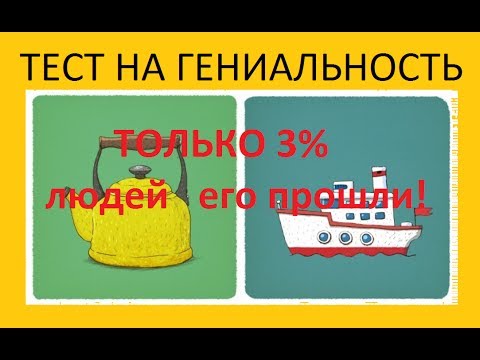 Le test le plus rapide pour le génie ou la schizophrénie