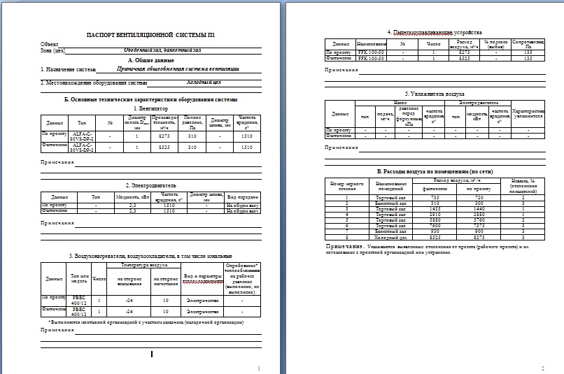 Passeport du système de ventilation : remplissage de l'échantillon, exemple, période de validité