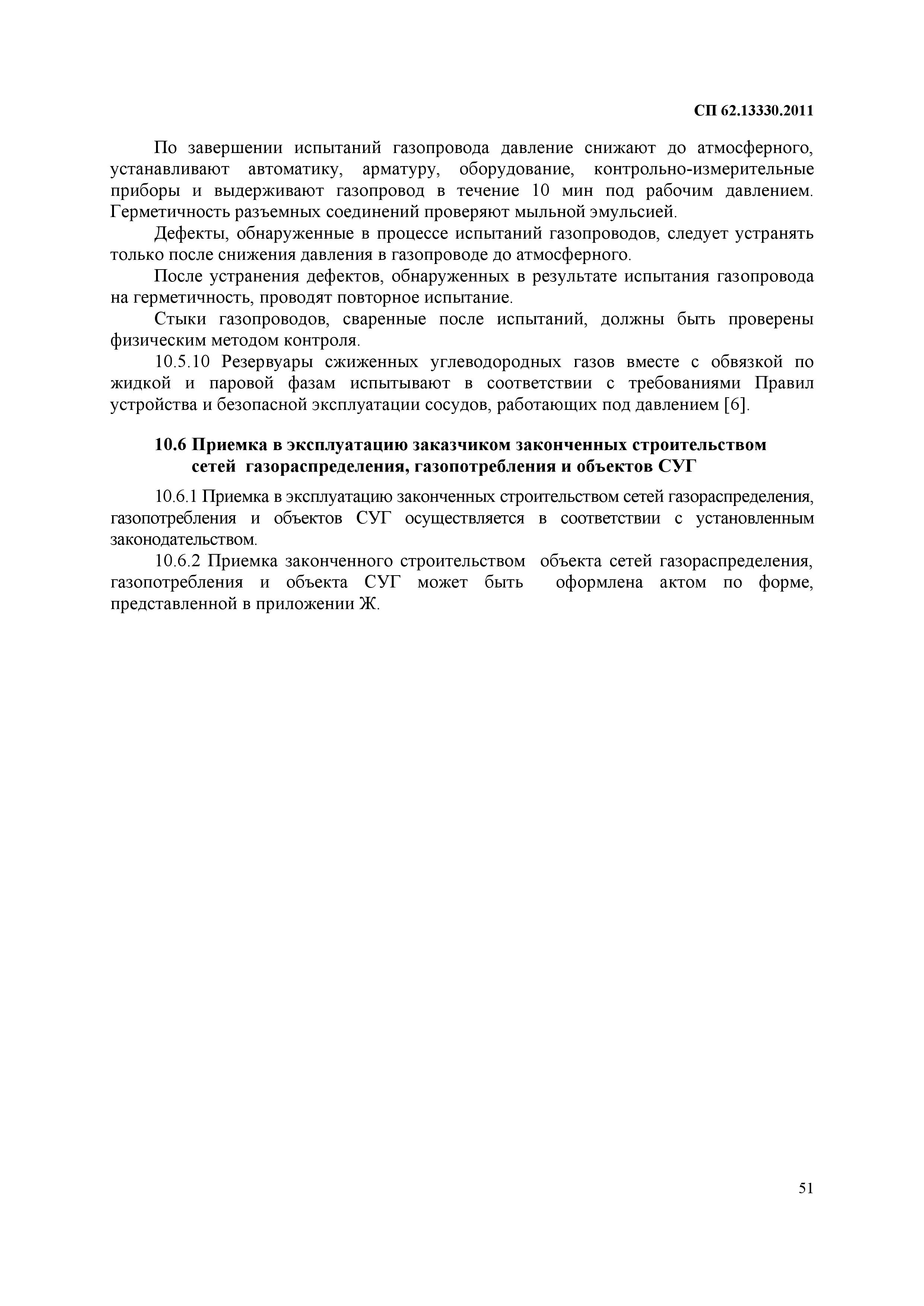 § 57 Contrôle des systèmes d'alimentation en gaz