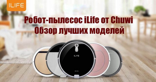 Aspirateurs robots iLife : avis constructeurs + revue des meilleurs modèles