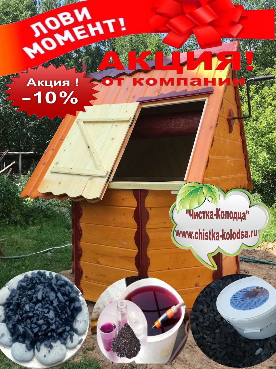 Comment nettoyer le puits de vos propres mains sans y descendre: des moyens simples