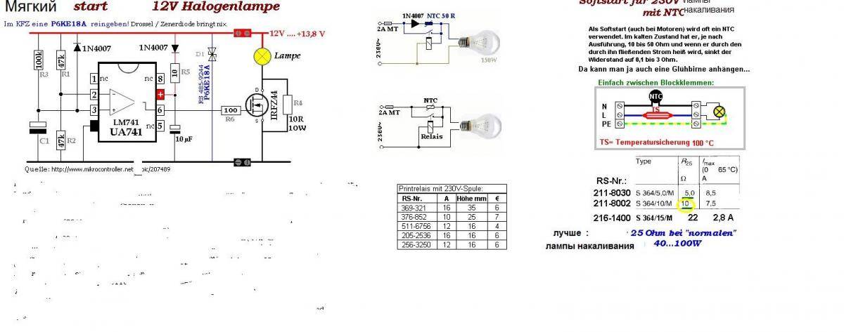 Allumage en douceur des lampes à incandescence 220v: schéma, connexion