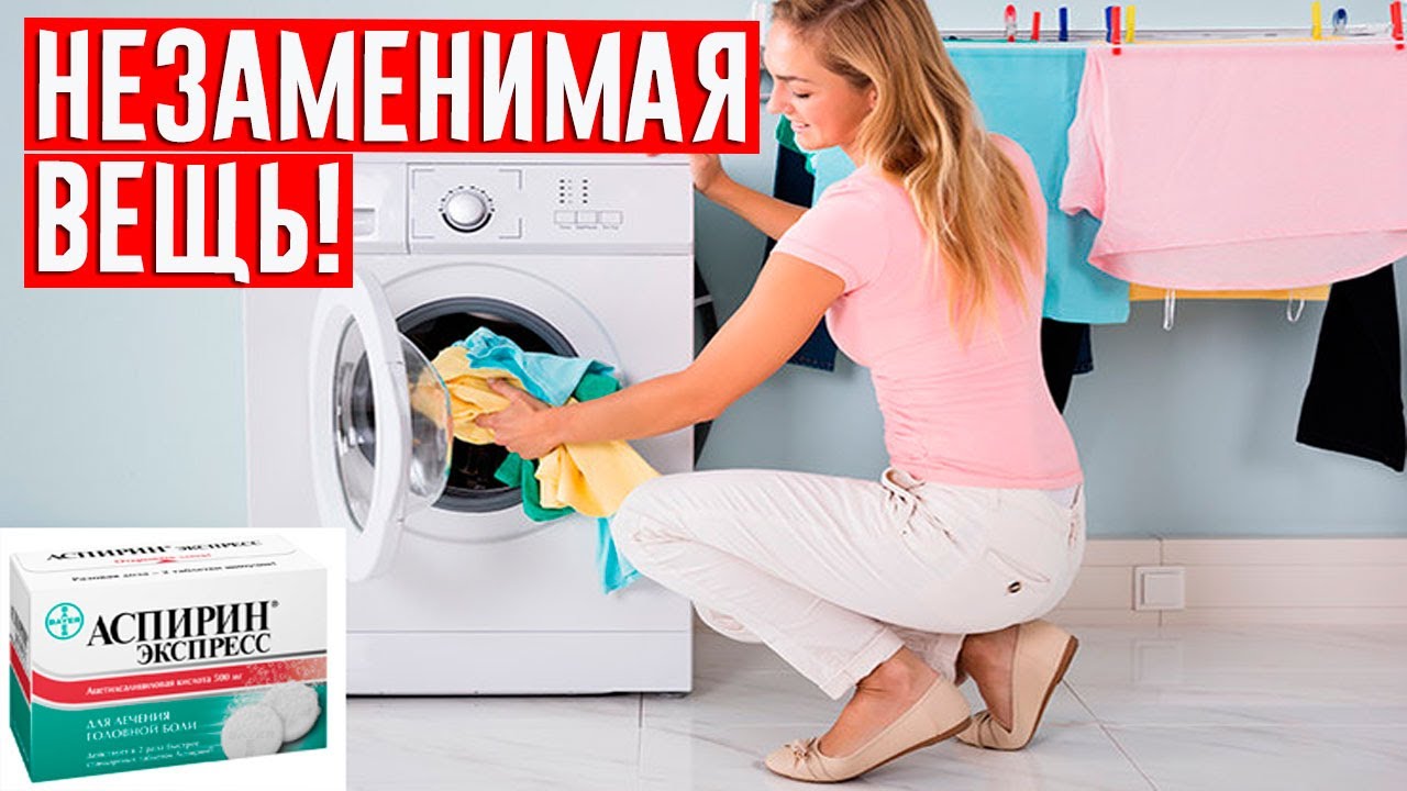 Aspirine lors du lavage des vêtements dans une machine à écrire et manuellement: comment blanchir les choses