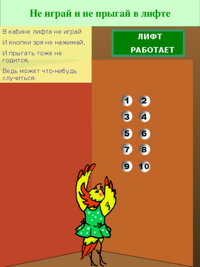 Pourquoi vous ne pouvez pas sauter dans un ascenseur : cela vaut-il la peine de vérifier par vous-même ?