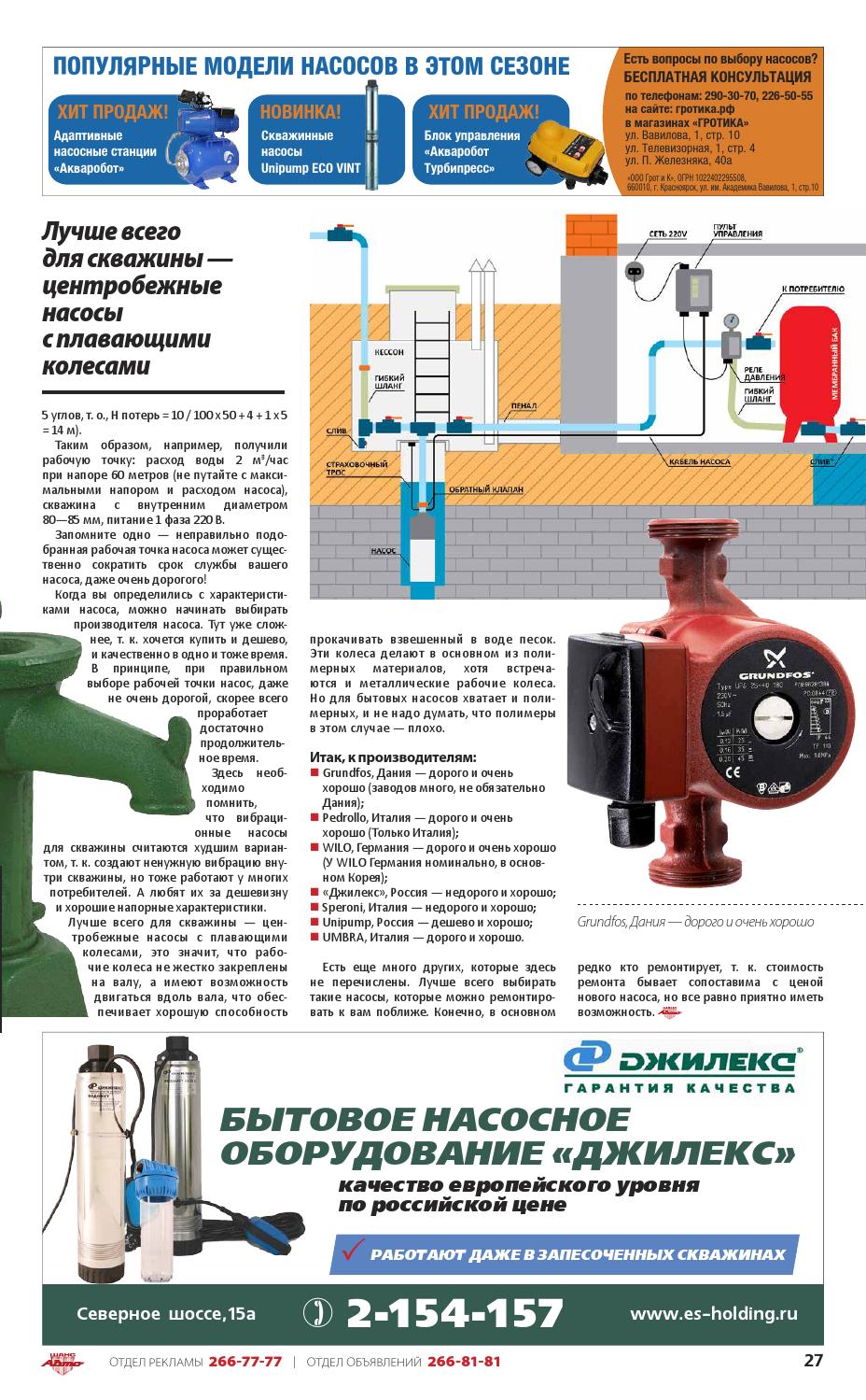 Pompe CNS : appareil, caractéristiques, réparation.