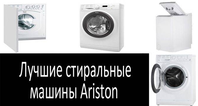 Machines à laver Hotpoint ariston : top 7 des meilleurs modèles, avis, avis clients