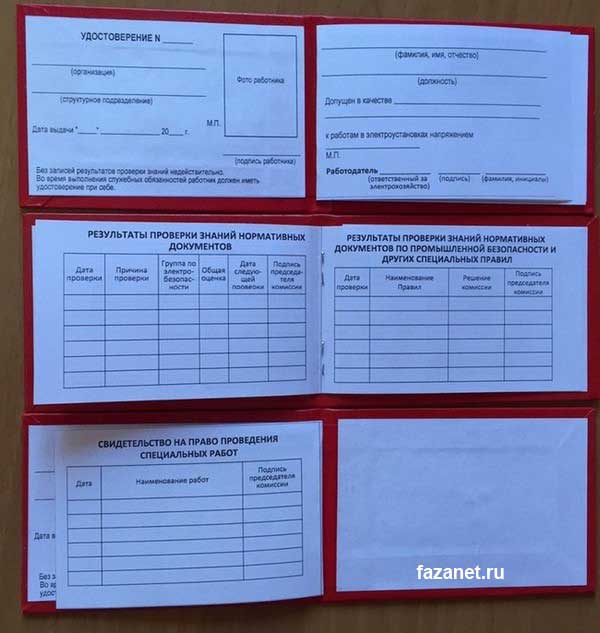 Groupes de sécurité électrique: les spécificités de l'attribution et de la délivrance de l'admission selon les nouvelles règles