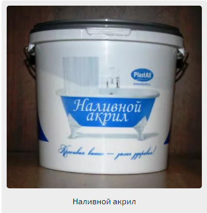 Restauration de baignoire à l'acrylique liquide : réparation de revêtement d'émail à faire soi-même