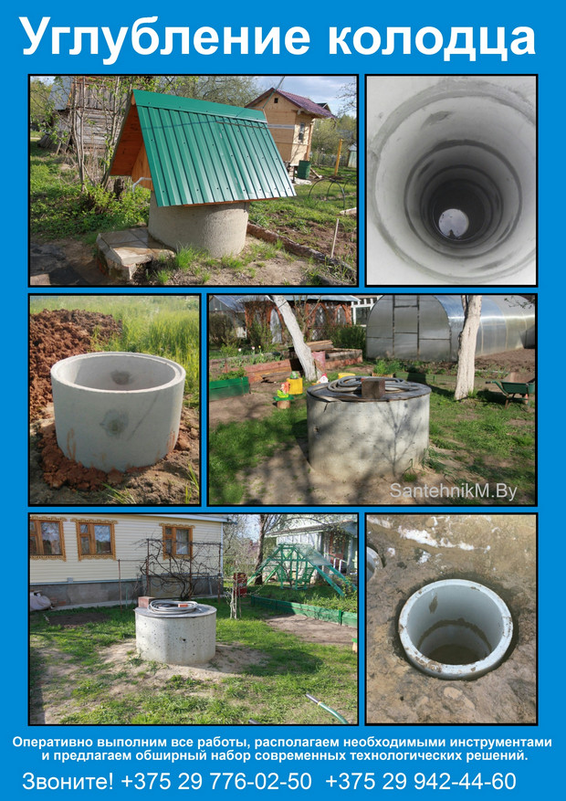 Approfondissement d'un puits à partir d'anneaux en béton: une description détaillée du processus