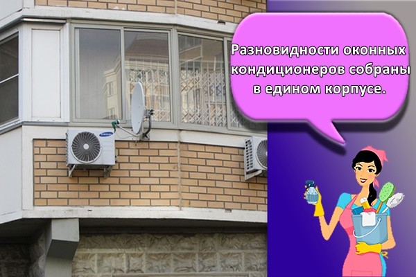 Élimination des condensats de l'unité extérieure du climatiseur: méthodes d'organisation et meilleures solutions technologiques