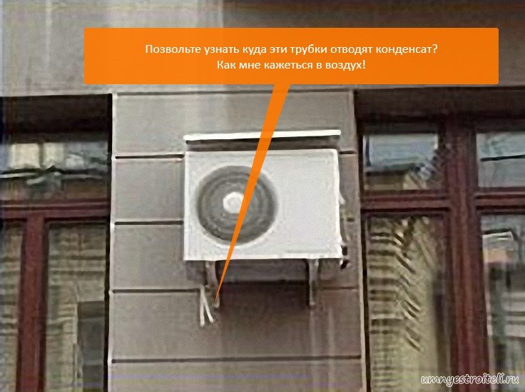 Raccordement de la vidange du climatiseur à l'égout