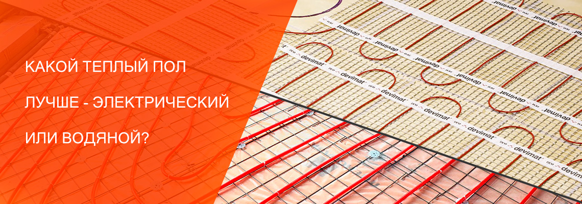 Comment choisir un sol chaud ? électrique ou eau ? comparer les types