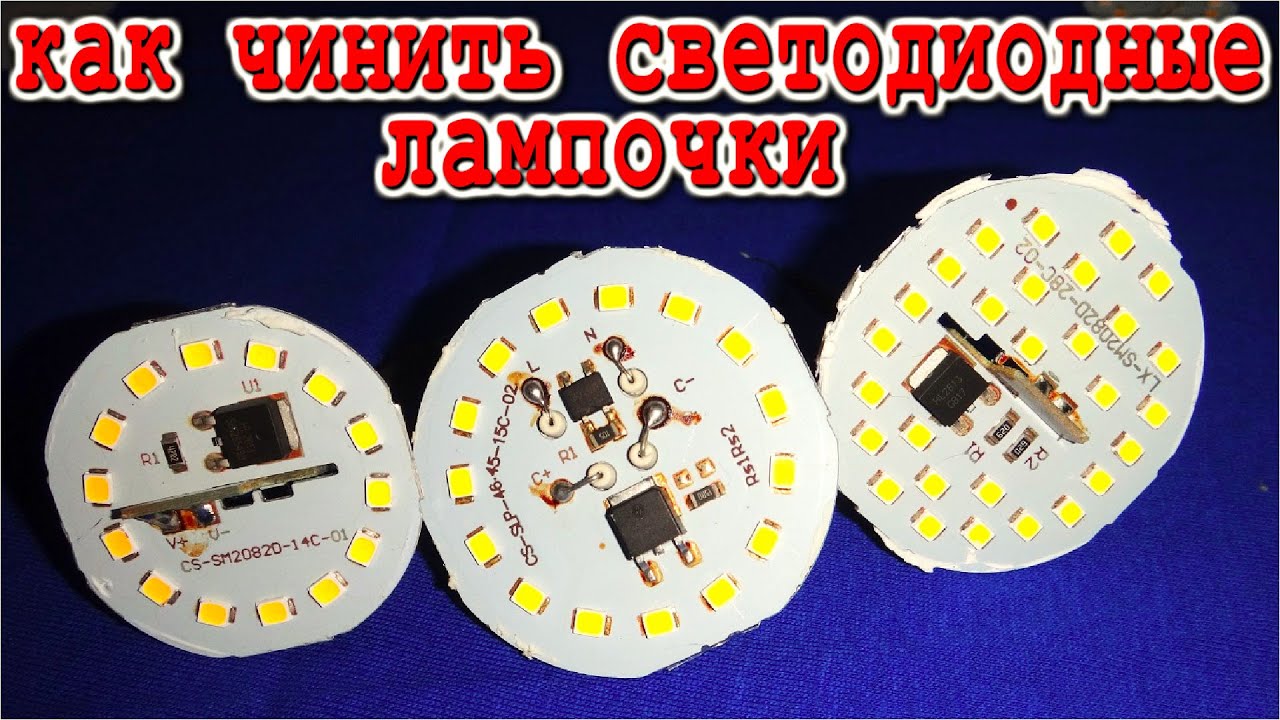 Dysfonctionnements des lampes à LED - tout sur l'électricien de la maison