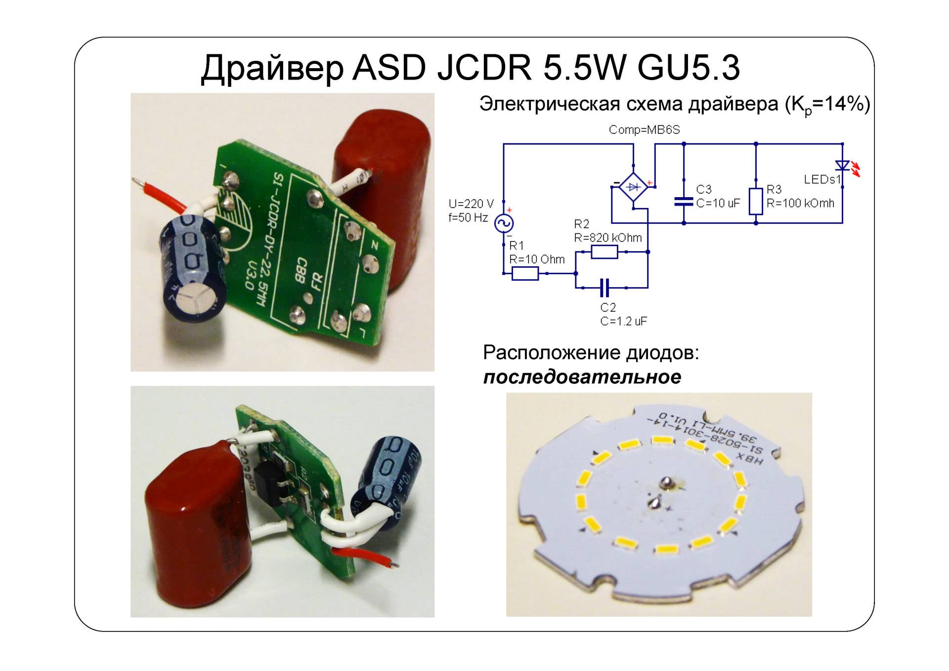 Lampe LED 220 v : appareil, comment brancher, fabriquer, réparer