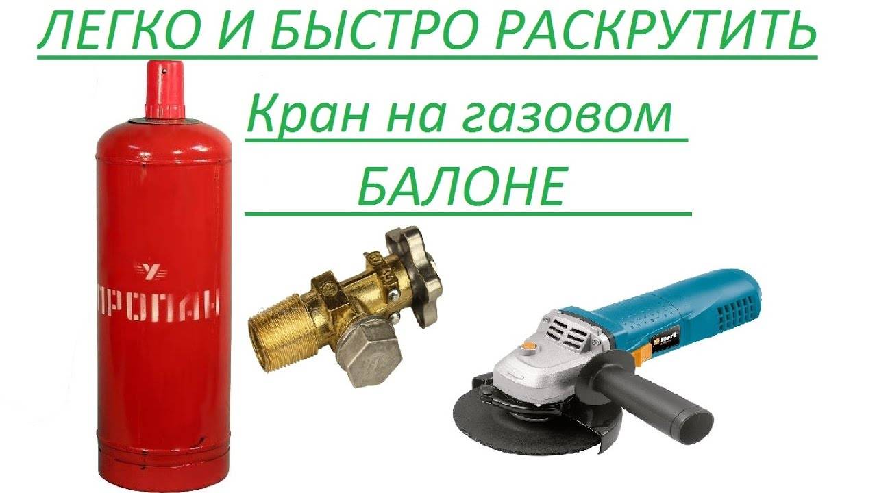 Comment dévisser la valve d'une bouteille de gaz : instructions étape par étape