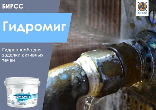 Hydroseal pour un puits - comment combler un espace dans un anneau en béton?