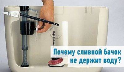 Le réservoir des toilettes fuit - réparation à faire soi-même