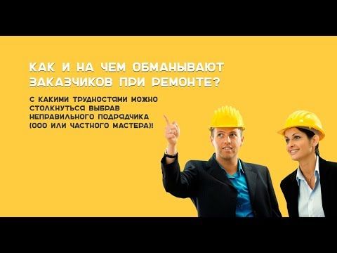 Comment les clients sont « élevés » lors de la construction de chalets et comment éviter la tromperie