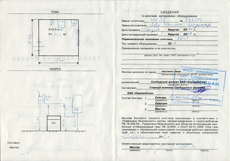 Normes de distance entre le compteur de gaz et d'autres appareils: caractéristiques de l'emplacement des débitmètres de gaz