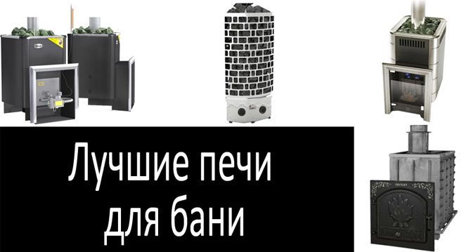 12 meilleurs poêles pour bains et saunas