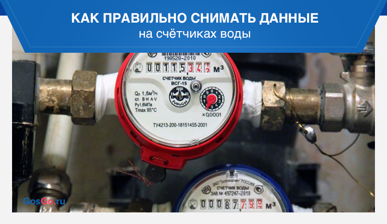 C'est une question simple, ou comment et quels chiffres compter sur le compteur d'eau