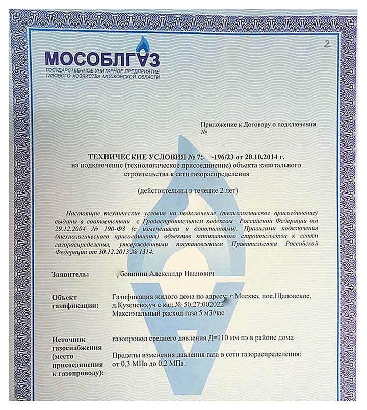 Obtenir un prêt pour la gazéification en 2020