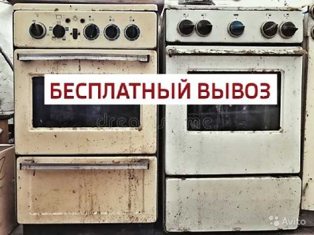 Élimination de la cuisinière à gaz