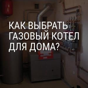 Les meilleures chaudières à gaz au sol