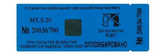 Scellés antimagnétiques sur les compteurs d'eau: qu'est-ce que c'est, quels types de protection existe-t-il, à quoi ressemblent les autocollants, comment fonctionnent-ils, la légalité de leur installation