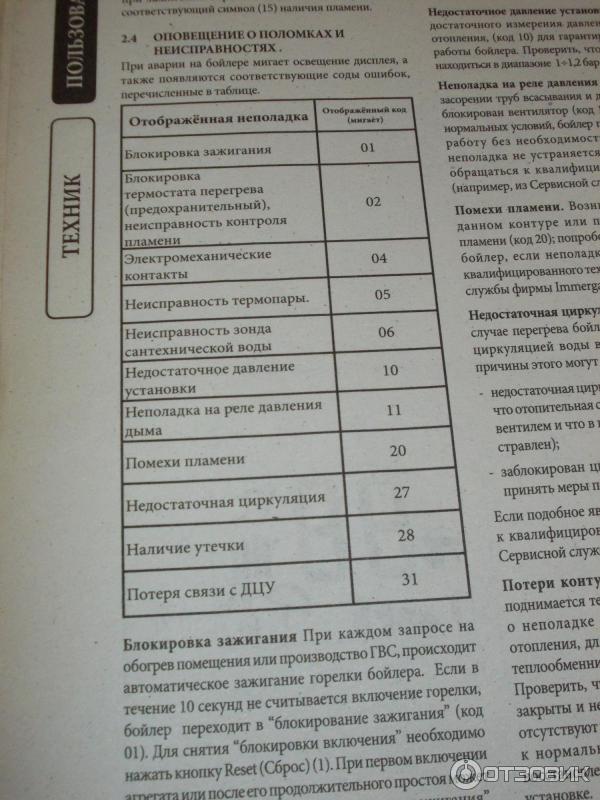 Erreurs des chaudières à gaz bosch: codes d'erreur, leur interprétation et solutions