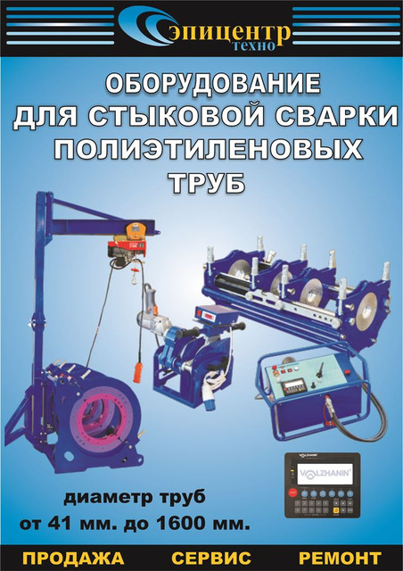 Soudage de tuyaux en polyéthylène: outils, équipements, étapes de travail