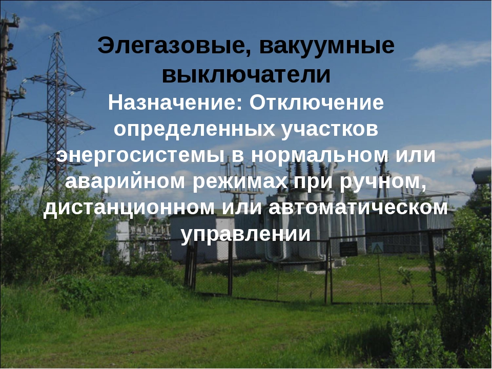 Caractéristiques de conception, fonctionnement, avantages et applications des disjoncteurs SF6