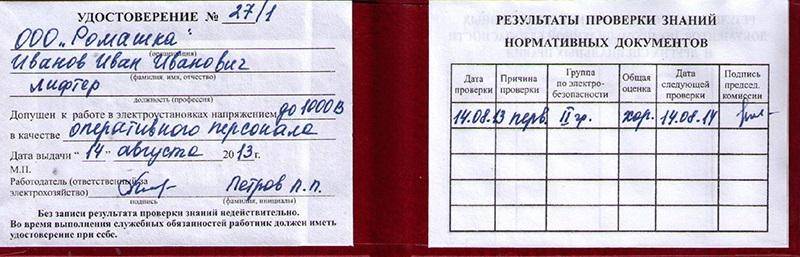 Groupes de sécurité électrique: les spécificités de l'attribution et de la délivrance de l'admission selon les nouvelles règles