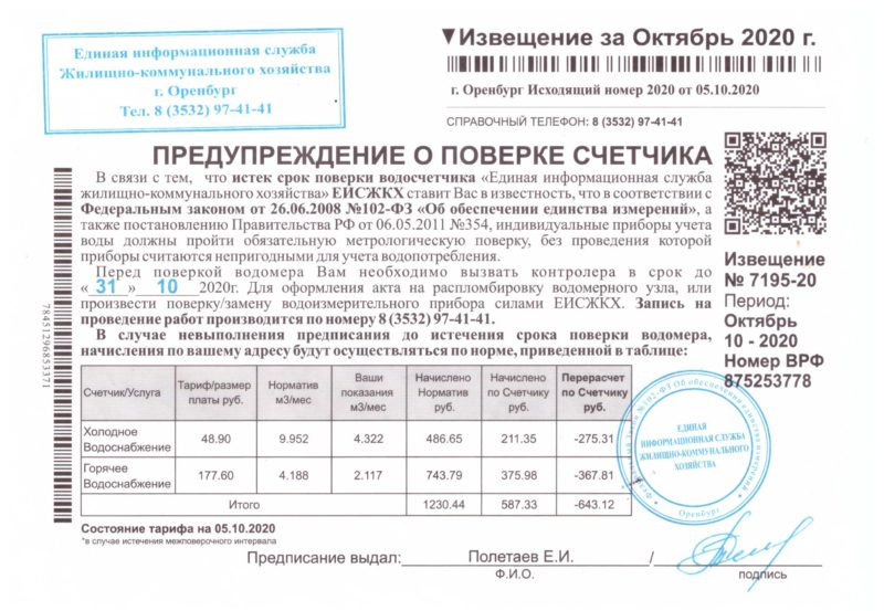 Conditions de vérification des compteurs d'eau froide et chaude, fréquence, règles, loi