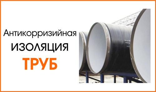 Isolation des gazoducs en acier: matériaux d'isolation et méthodes d'application