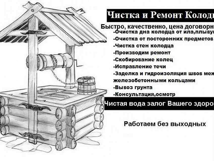 Comment nettoyer le puits de vos propres mains: vidéo et recommandations