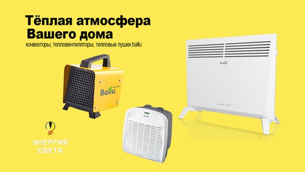 Quoi de mieux pour choisir un convecteur ou un aérotherme ?