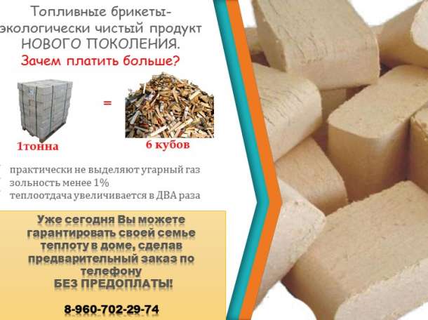 Briquettes combustibles ou bois de chauffage - quoi de plus rentable pour chauffer une maison ?