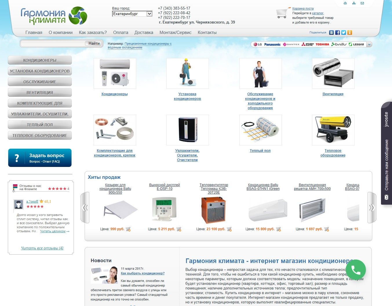 Quel climatiseur est préférable de choisir pour un appartement